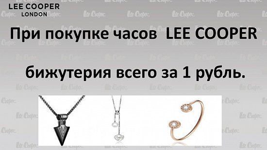 Новинки от британского бренда LEE COOPER